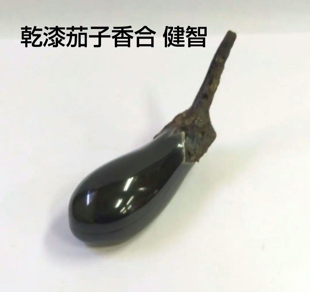茶道具 香合 乾漆 茄子 二代 田中健智 新品