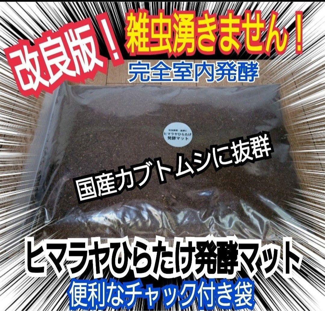 カブトムシ幼虫が大きくなります！発酵マット【たっぷり50リットル】雑虫わきません