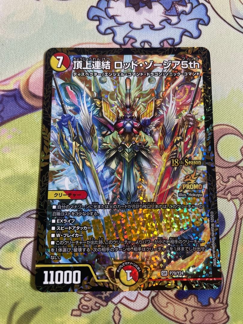 デュエルマスターズ　頂上連結 ロッドゾージア5th csプロモ