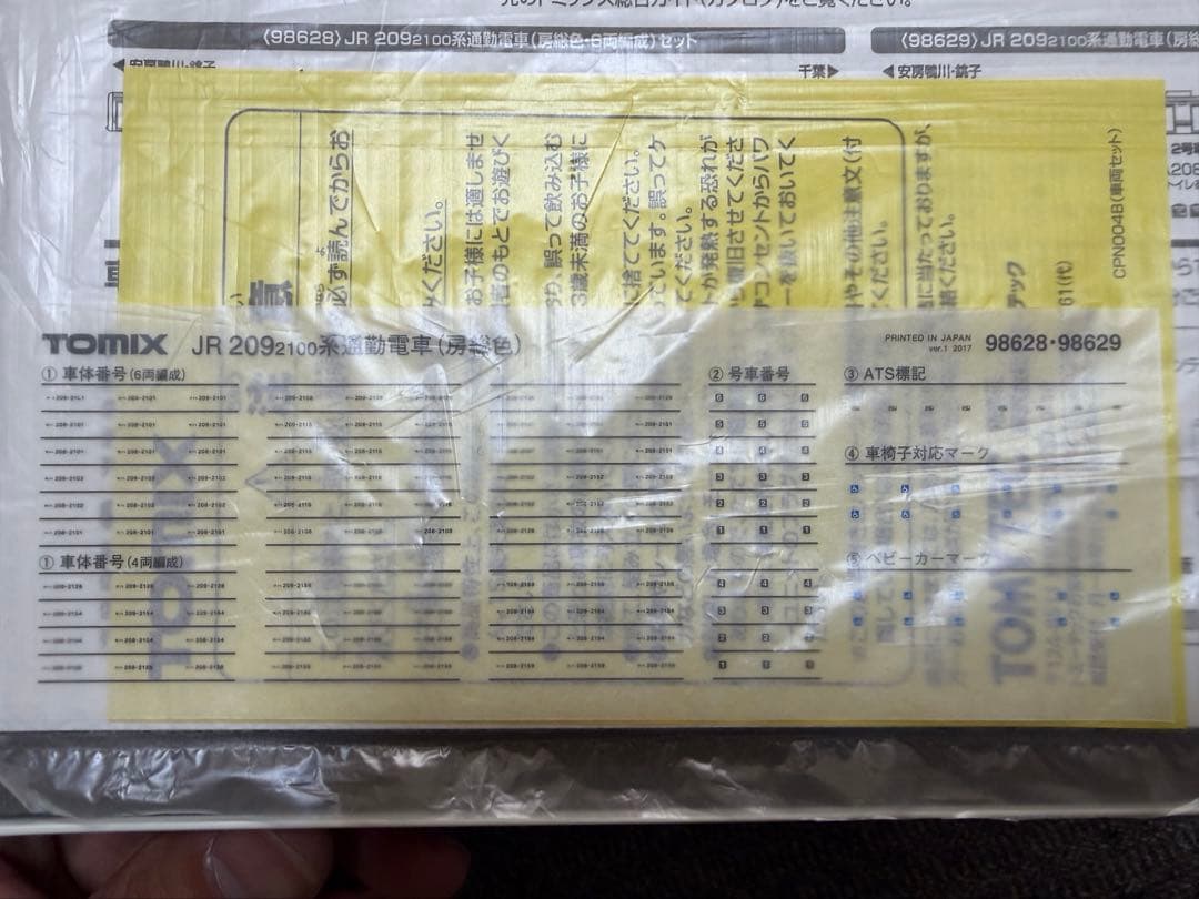 カ*リ様 【室内灯有】TOMIX 98628 209系2100番台房総色　6両セ