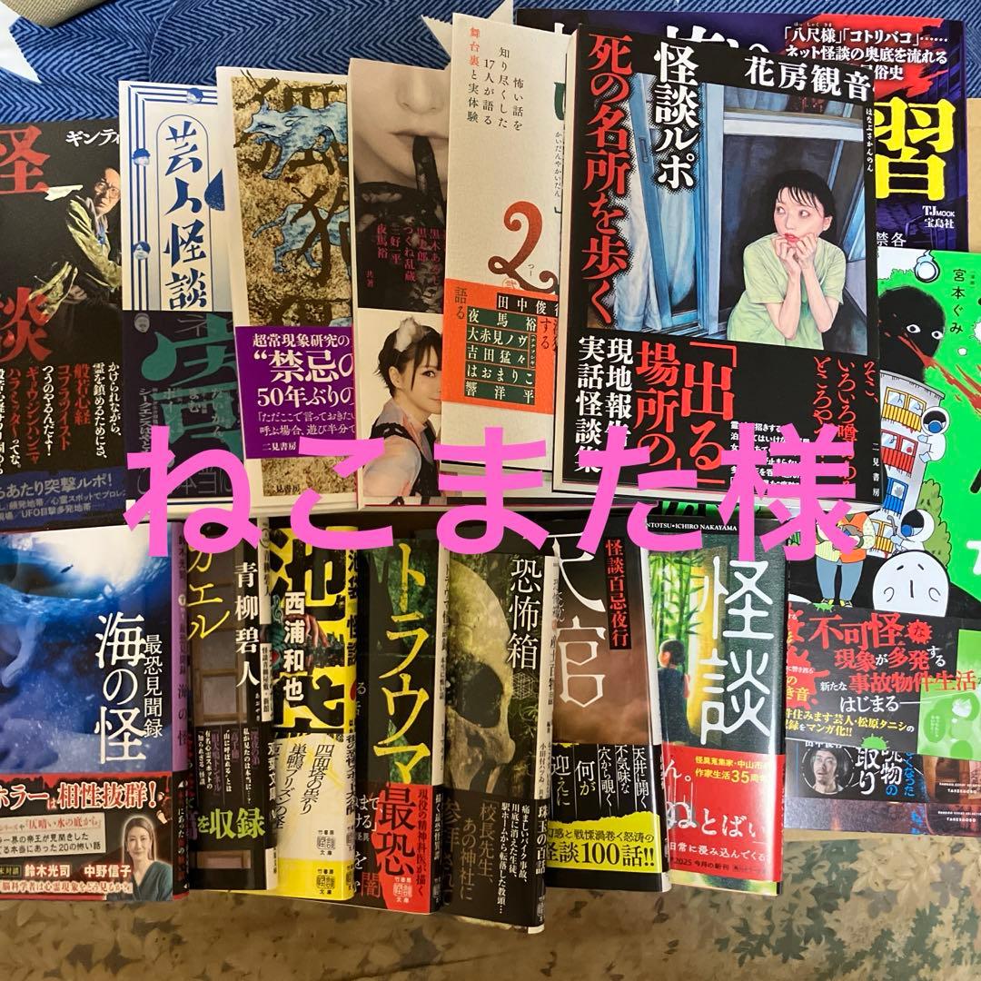 ねこまた★竹書房ホラー文庫ほかまとめうり