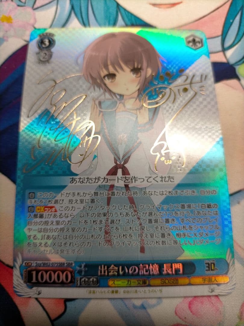 ヴァイスシュヴァルツ　出会いの記憶 長門　サイン　SBR