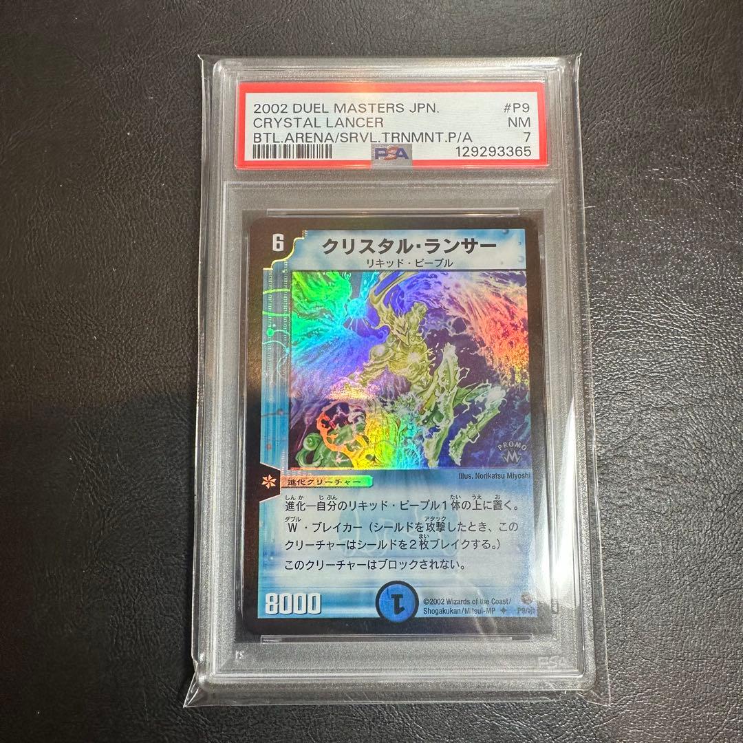 ☆Micky°ʚɞ°★様　クリスタル・ランサー　プロモ　P9 PSA7