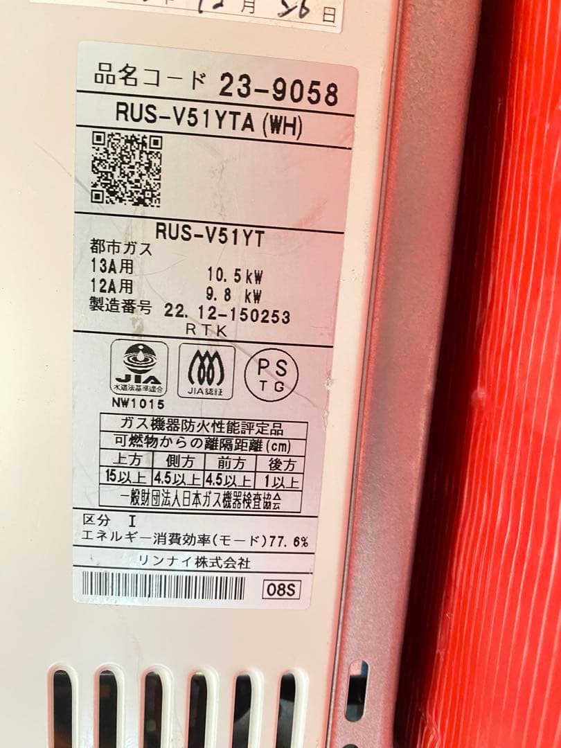 リンナイ等のガス給湯器 RUS-V51YTA(WH)都市ガス