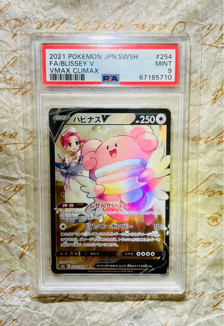 PSA 9 ハピナス v CSR VMAX 珍ポケモンカード ポケカ トレカ