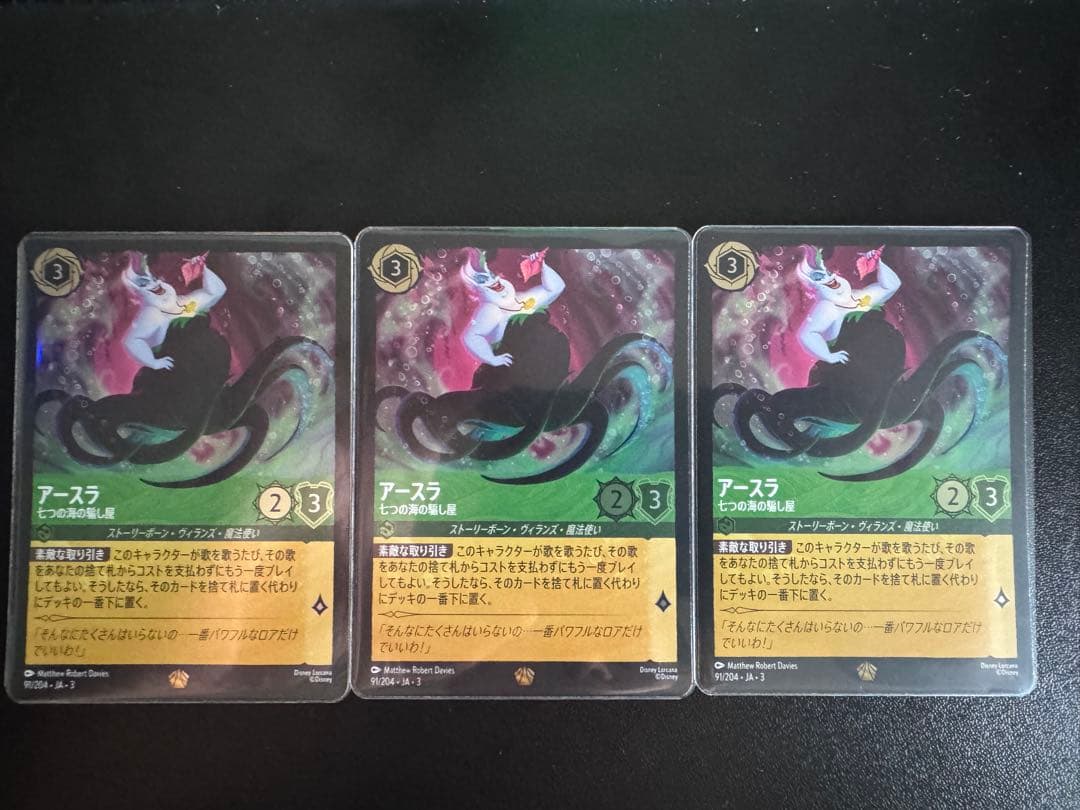 ロルカナ アースラ 七つの海の騙し屋 ホイル 3枚セット