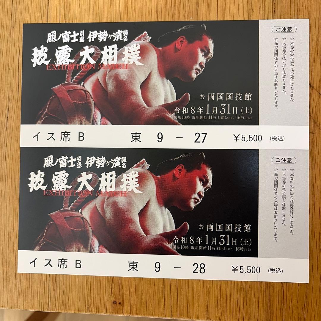 照ノ富士断髪式　イス席チケット 2枚セット