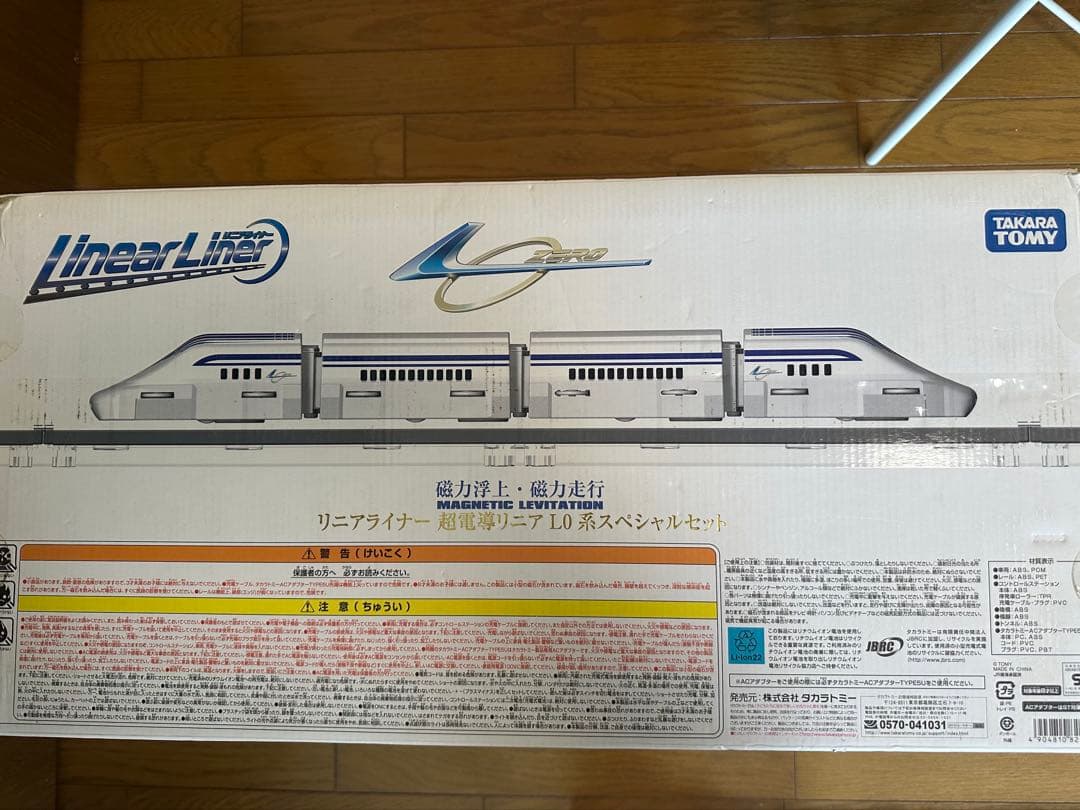 タカラトミー リニアライナー 超電導リニア L0系 スペシャルセット