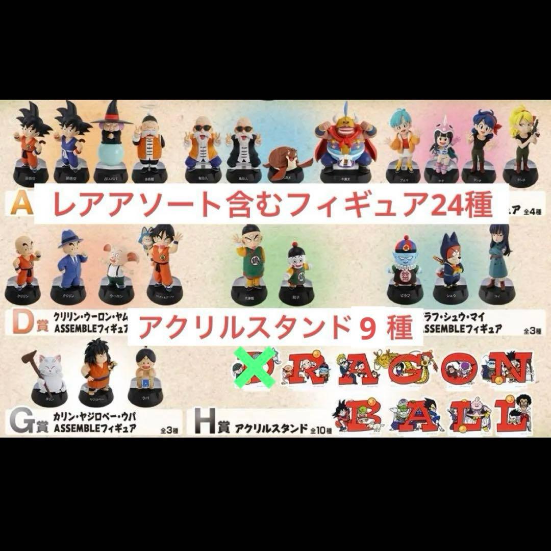 一番くじ ドラゴンボール ASSEMBLE COLLECTION フィギュア全種