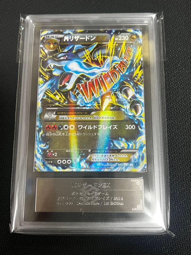 ポケモンカード　MリザードンEX RR ARS10 ワイルドブレイズ