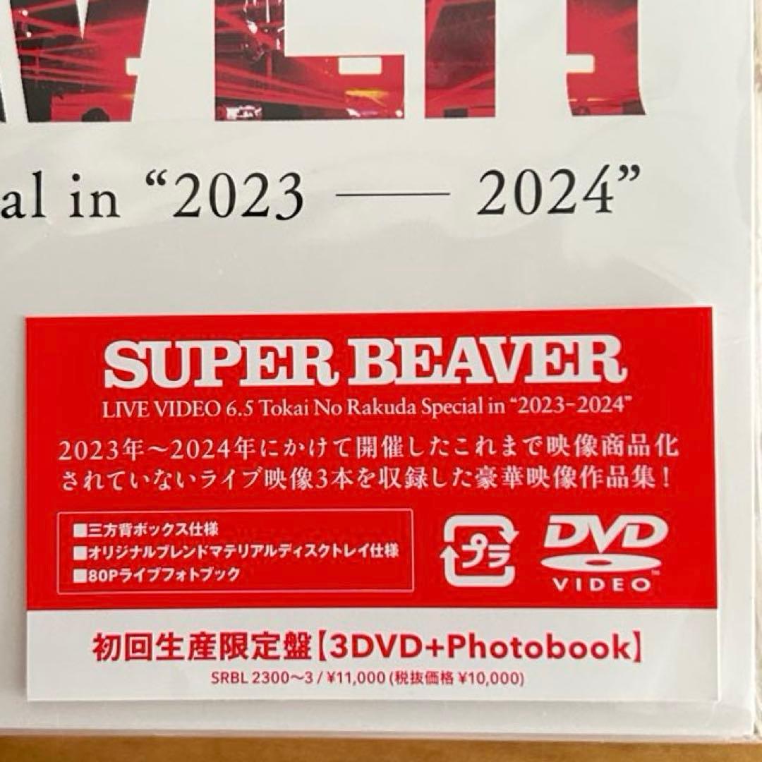 【特典付】SUPERBEAVER DVD 初回生産限定盤【3DVD+写真集】