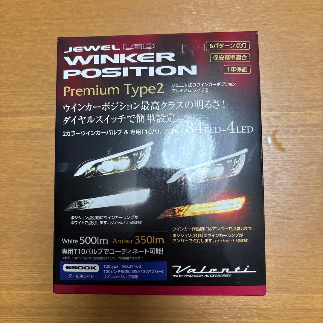 パーツ Jewel LED Winker Position Premium Type2