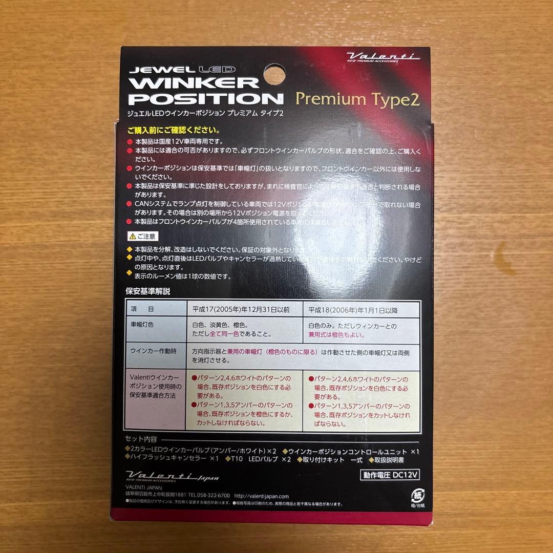 パーツ Jewel LED Winker Position Premium Type2