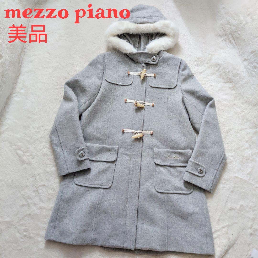 美品 mezzo piano 160 フェイクファー ダッフルコート ウール