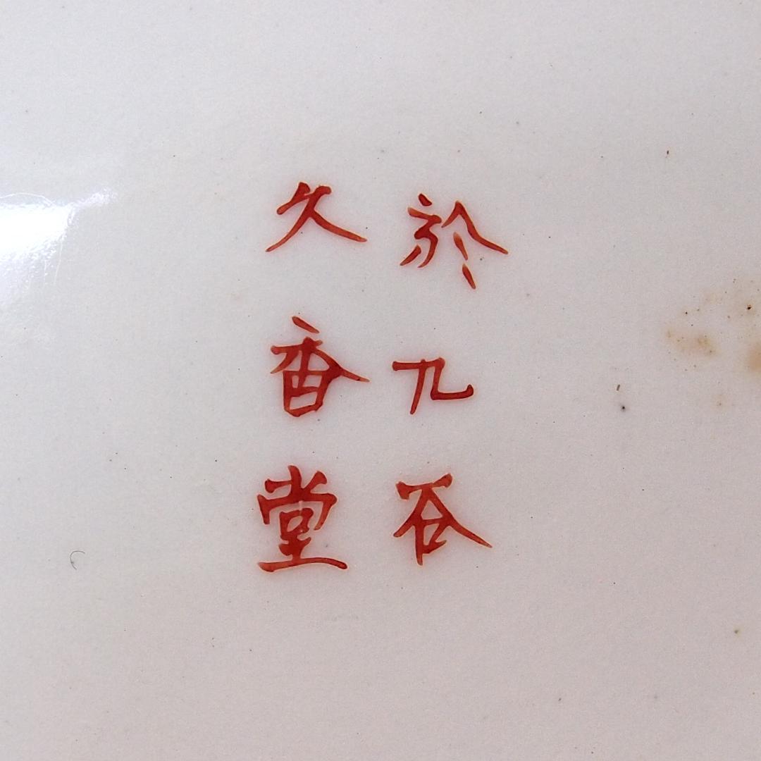 【骨董・良品】明治期 九谷焼 於九谷/久香堂 大徳利 10客 山水鶴松図 酒器