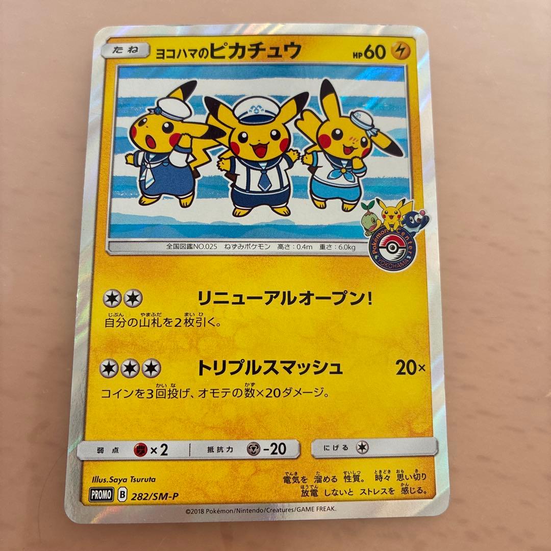ヨコハマのピカチュウ：スペシャルBOX ポケモンセンターヨコハマ PROMO …