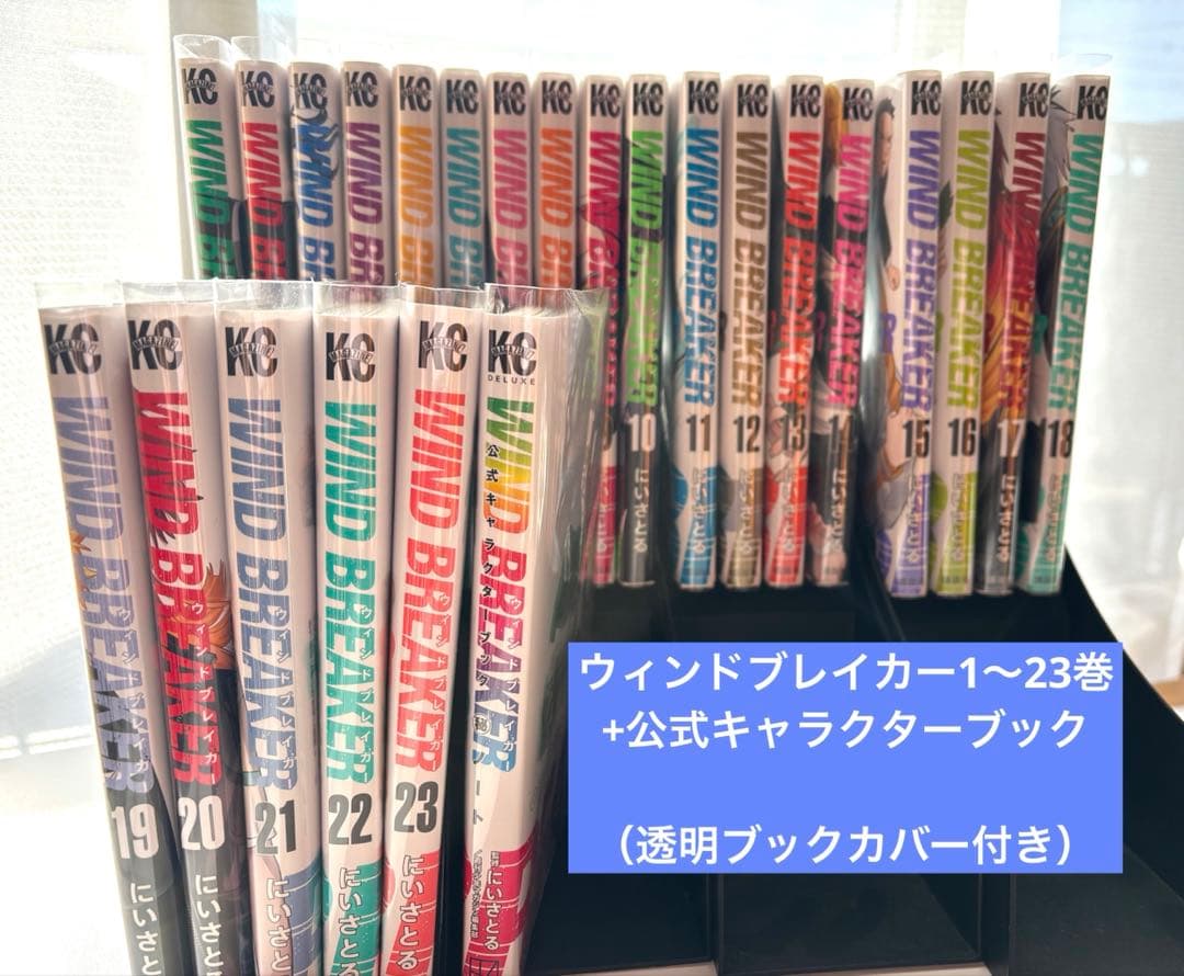 ウィンドブレイカー　コミック全巻（1〜23巻+公式キャラクターブック）