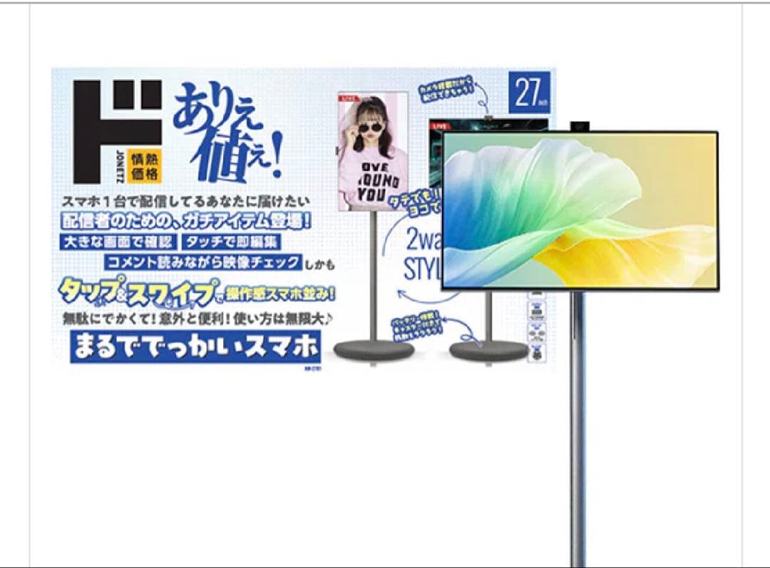 まるででっかいスマホ　ドンキ