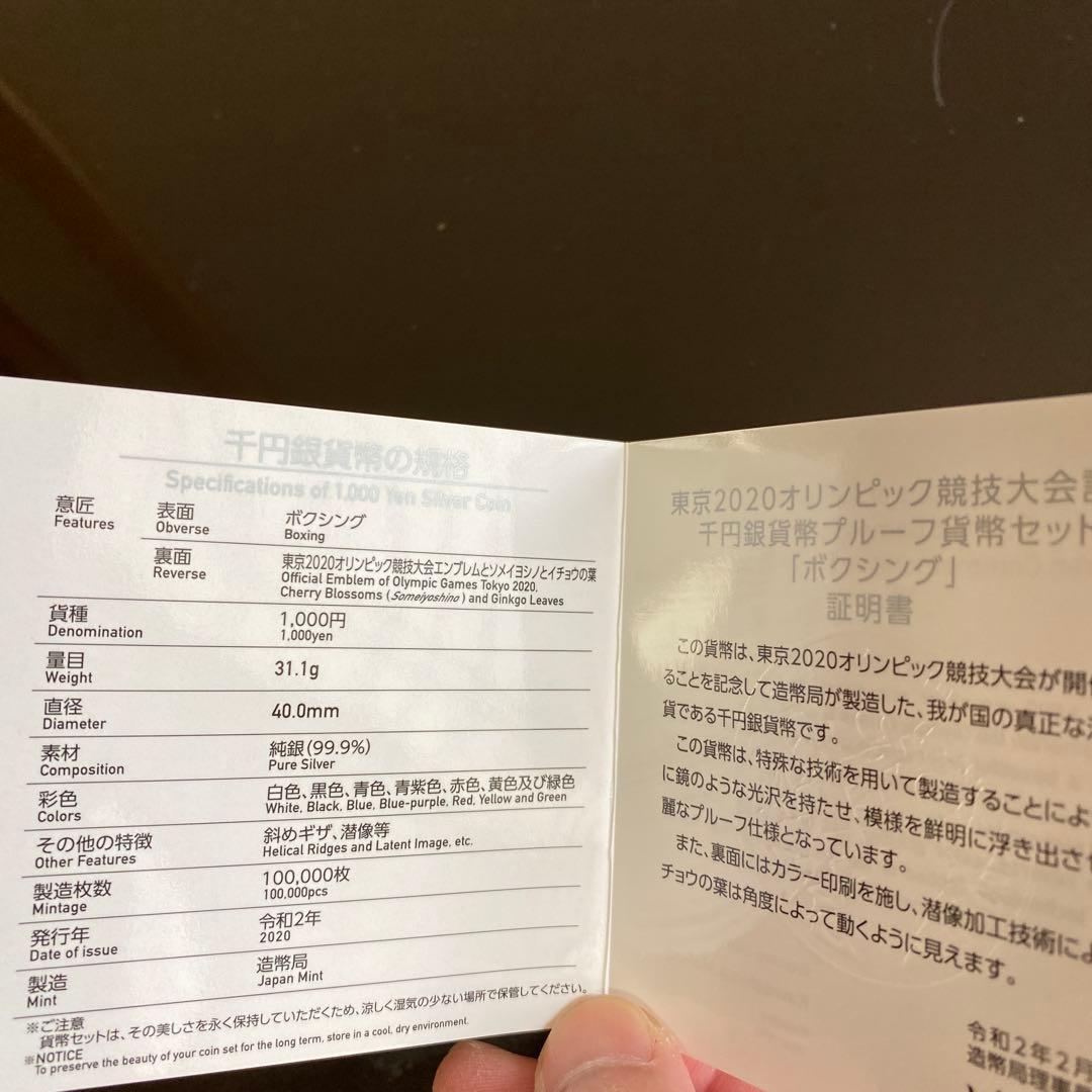 東京2020オリンピック、パラリンピック競技大会記念千円銀貨幣プルーフ貨幣セット