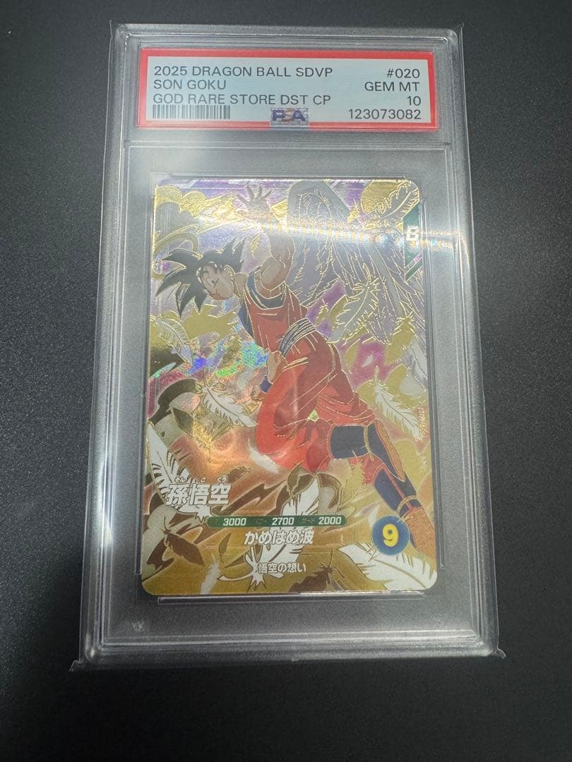 PSA10 SDVP-020 天使悟空　ドラゴンボールスーパーダイバーズ82