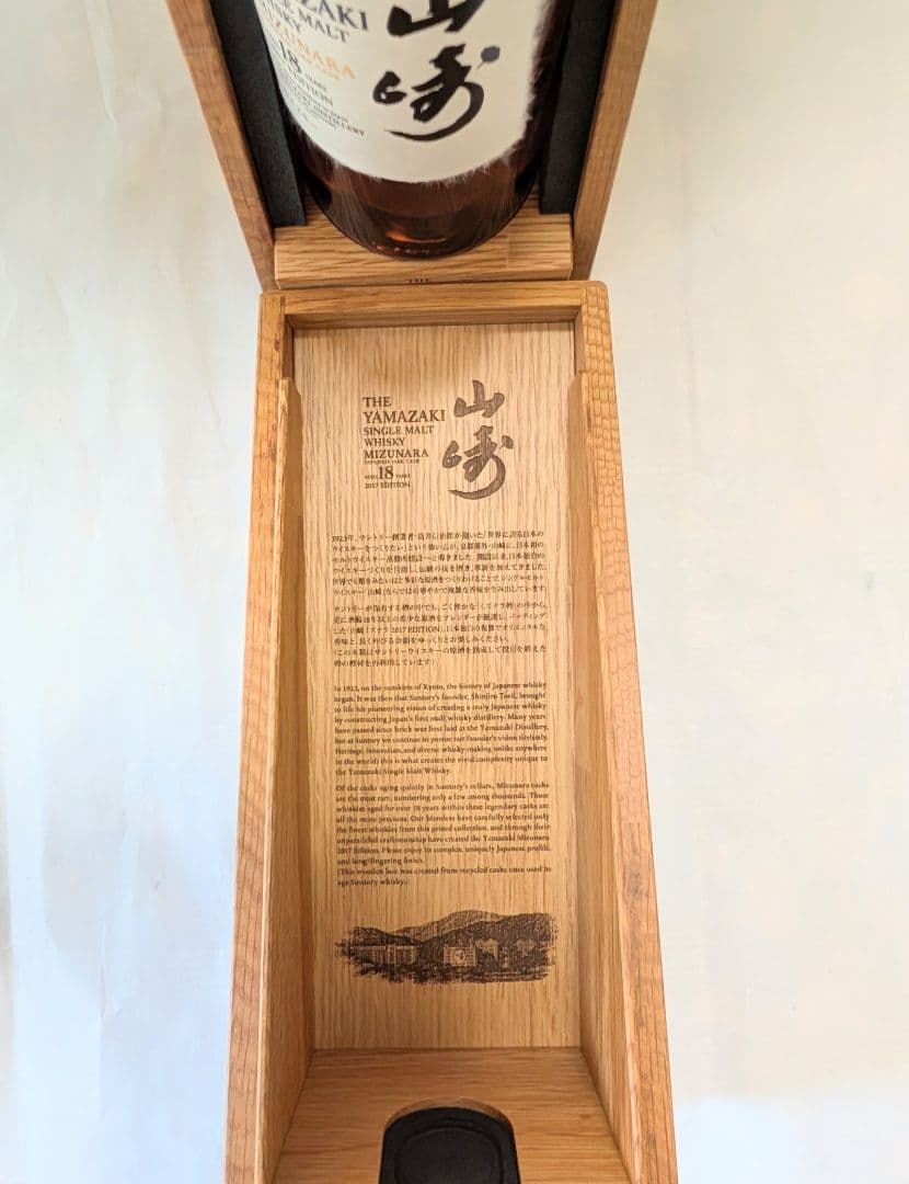 (81)山崎 18年 ミズナラ 2017 シングルモルト 700ml 48%