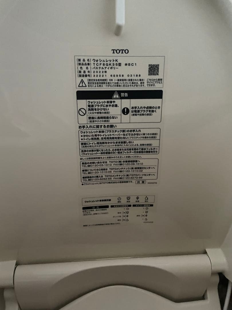 TOTO ウォシュレット TCF8GK35型