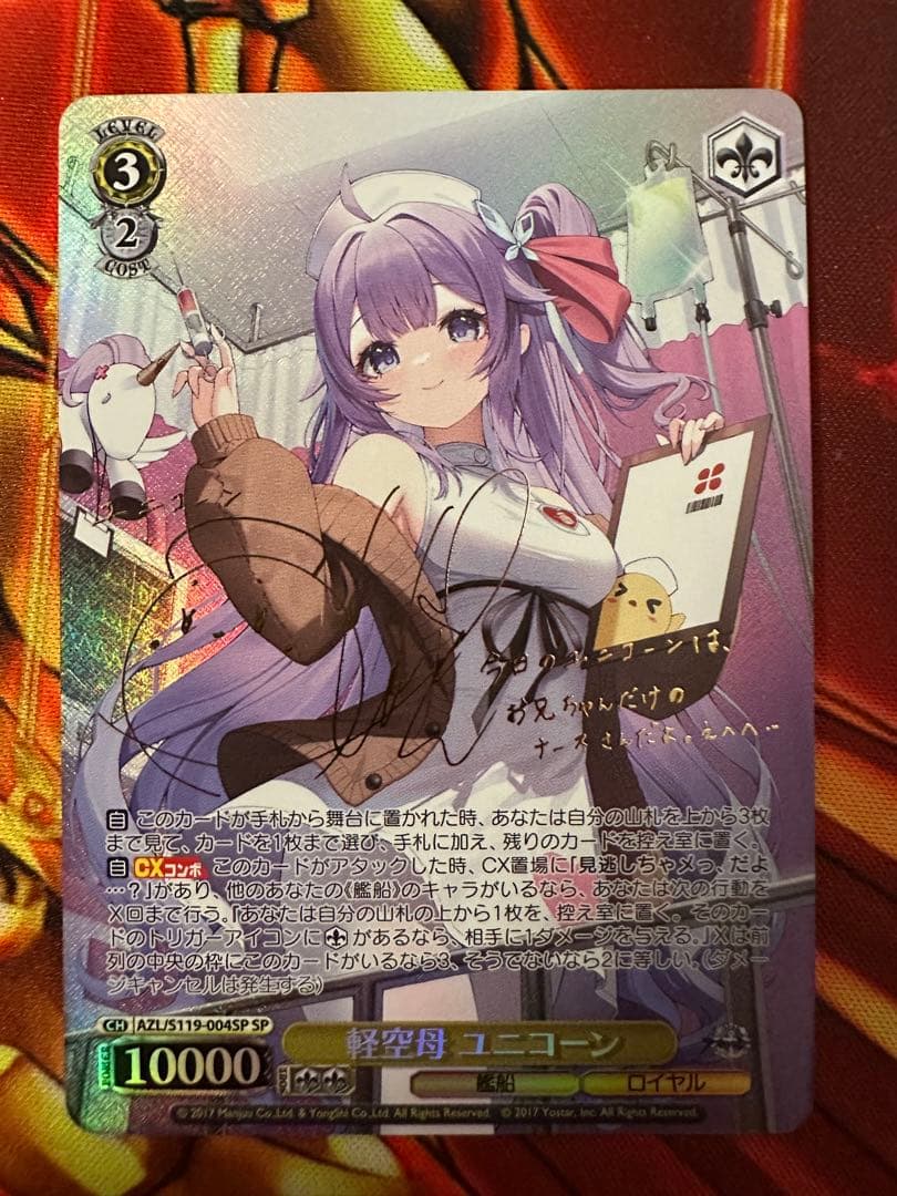 ヴァイス 軽空母　ユニコーン　sp アズールレーン　vol.2