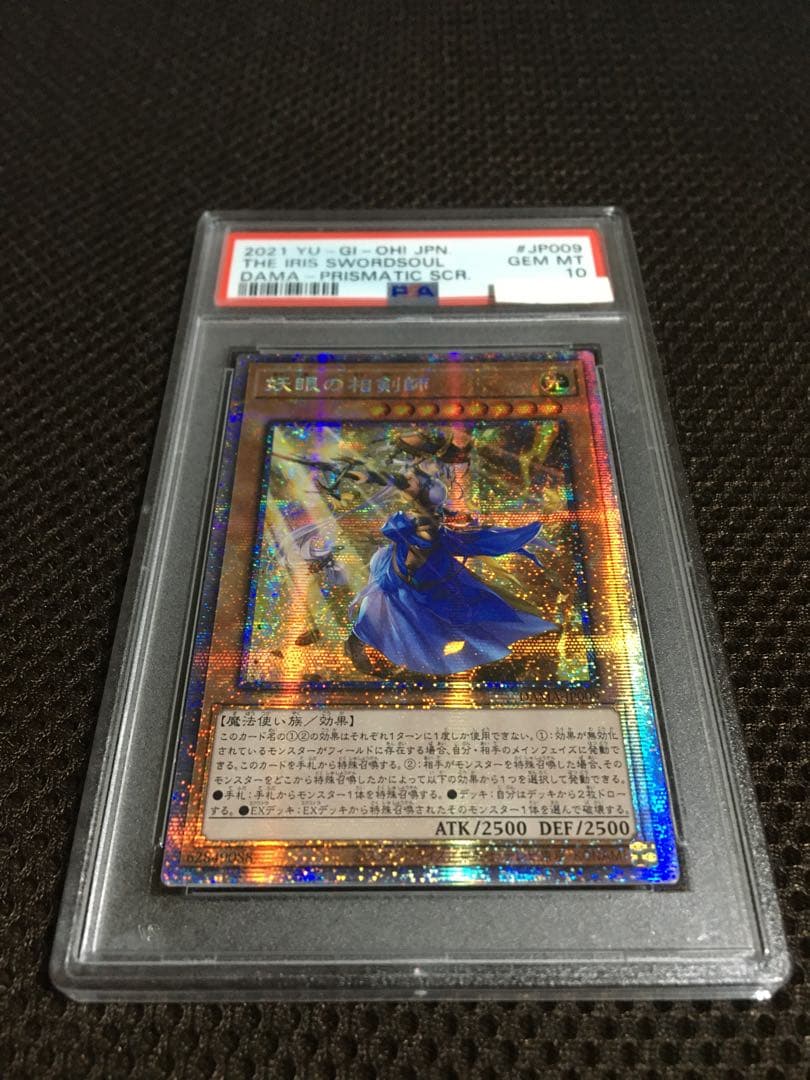 遊戯王 PSA10 現存108枚 妖眼の相剣師 アジア版 プリズマティック