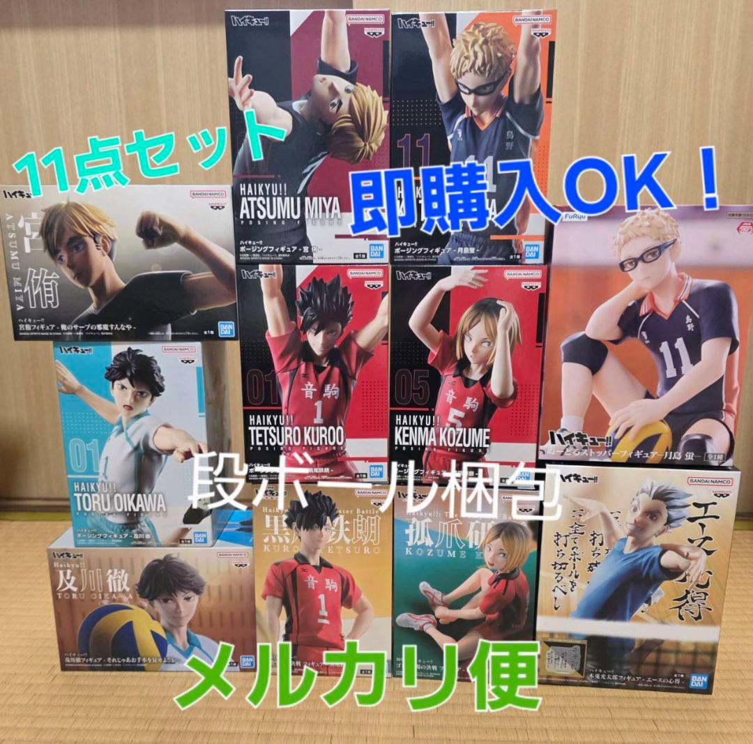 ハイキュー!!フィギュア　まとめ売り
