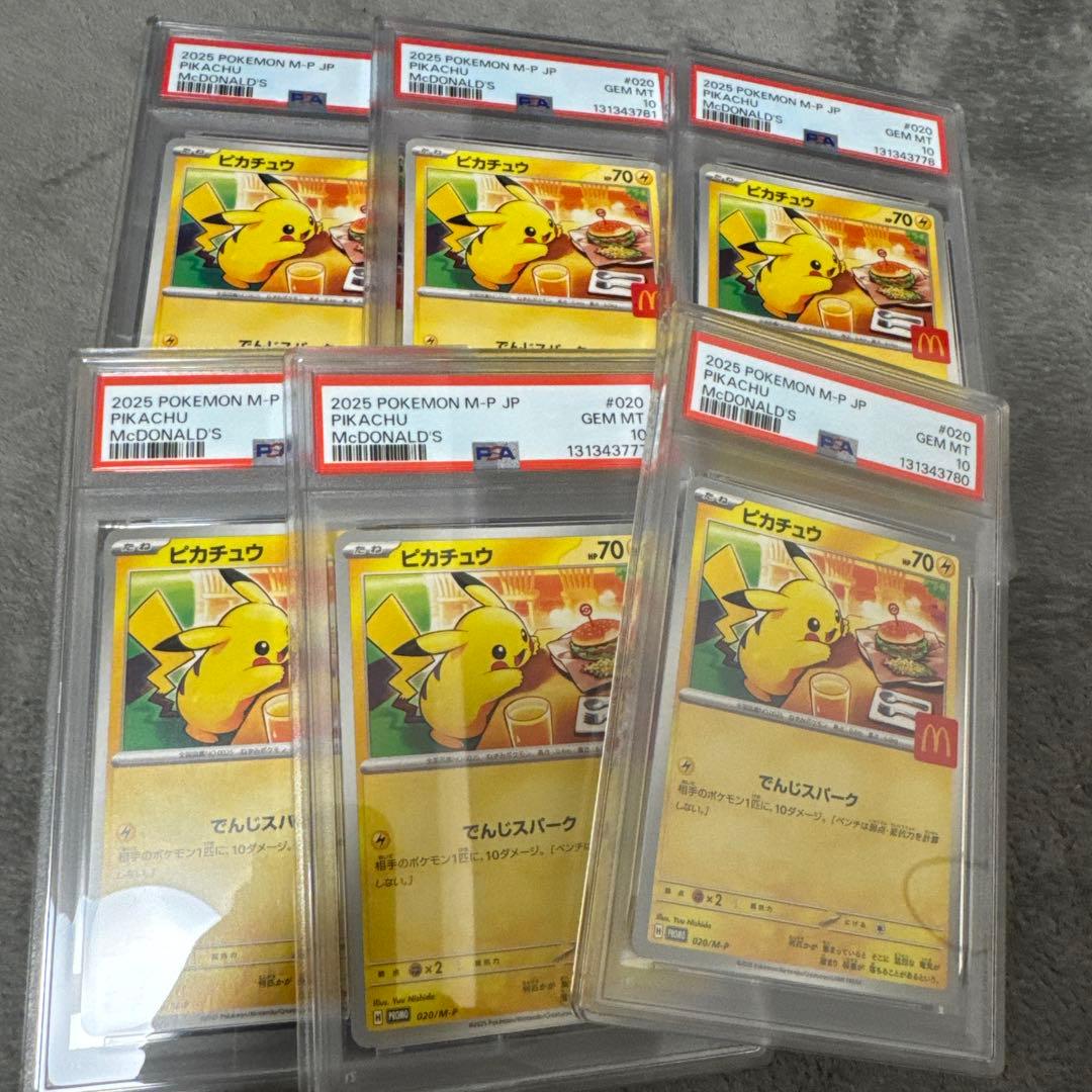 ポケモンカード　マックピカチュウ psa10 6枚セット