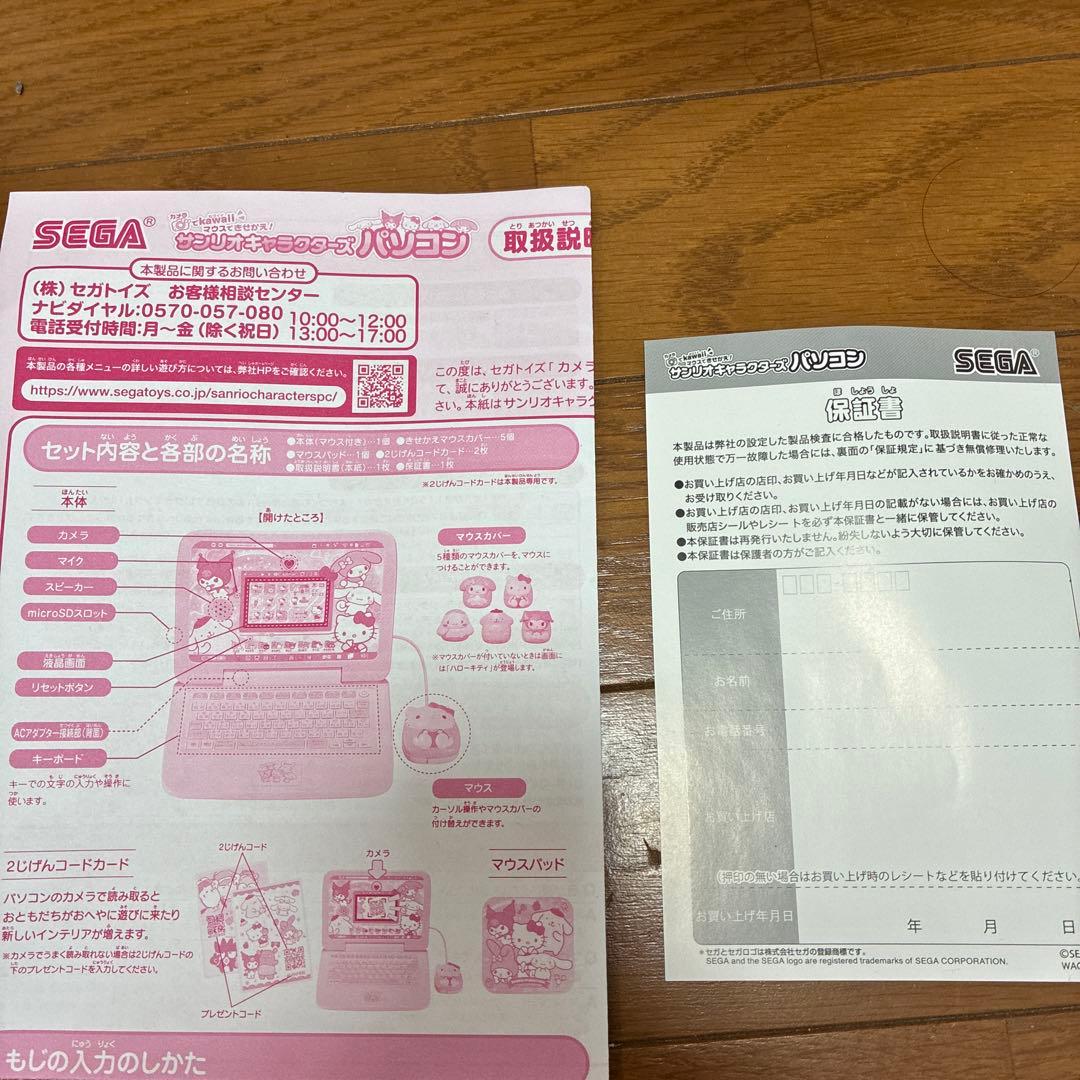 サンリオキャラクターズパソコン（2024年モデル）