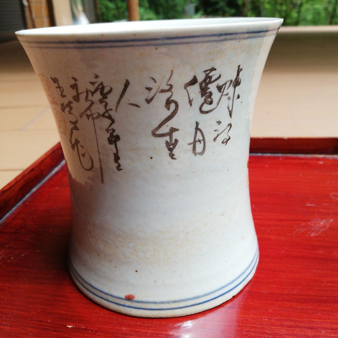 咲村さん専用、年代物、中国(清朝時代)書道具細筆絵の筆立て