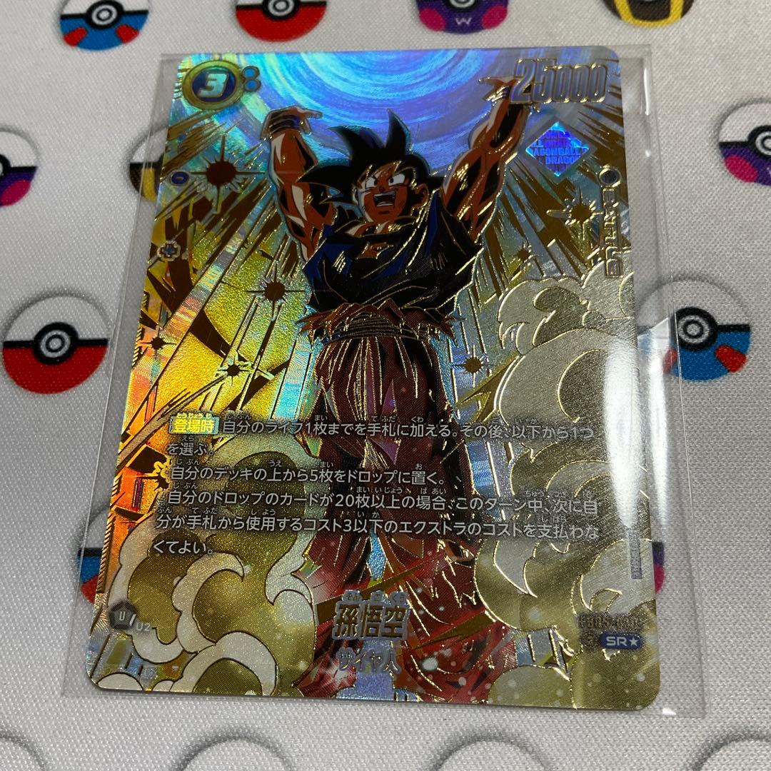 フュージョンワールド アルティメットバトル 優勝 孫悟空