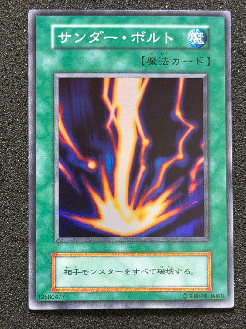 サンダー・ボルト 初期　ウルトラ