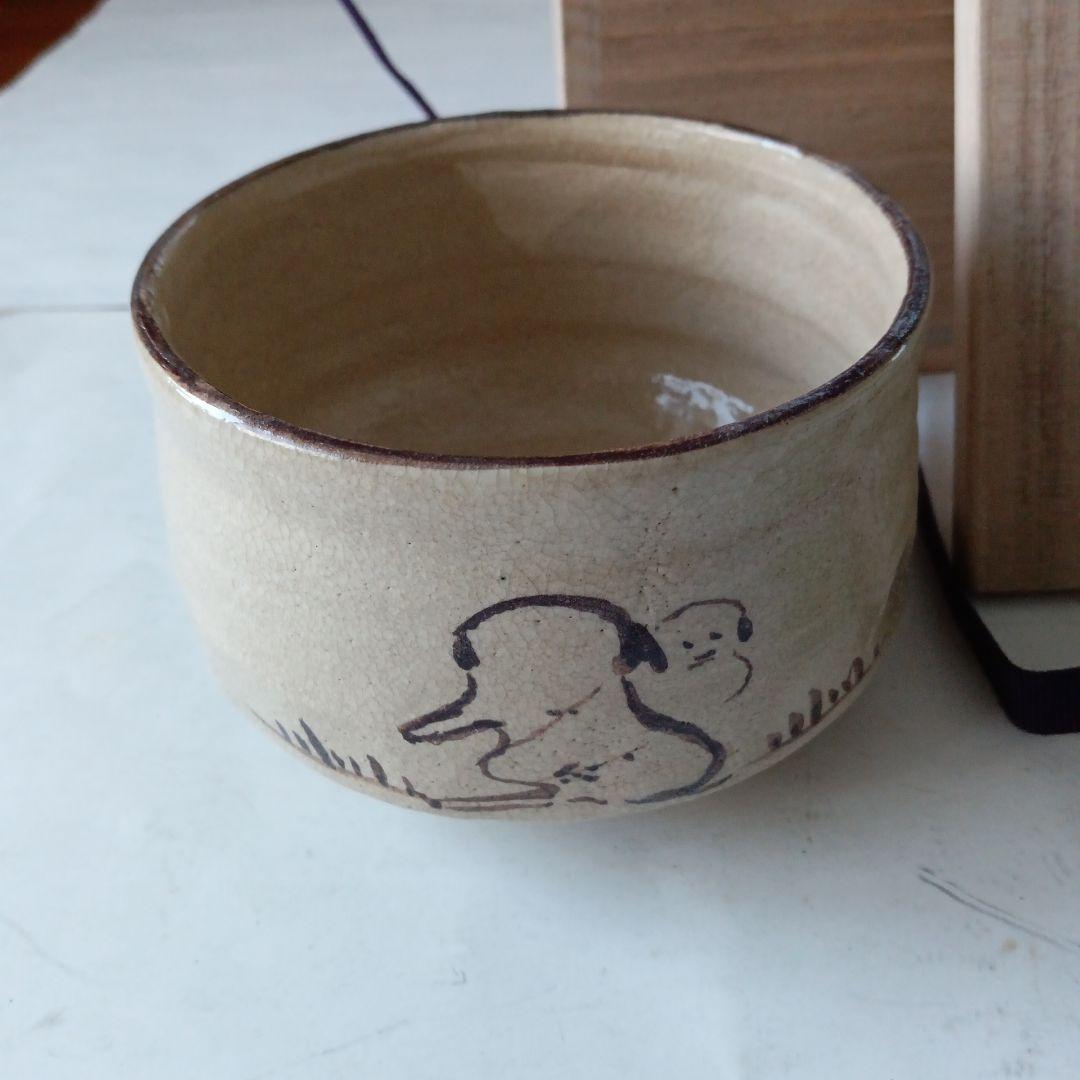 茶道具　犬茶碗