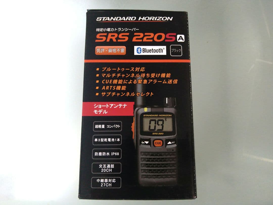 【最終値下げ】八重洲無線スタンダードホライゾン小電力トランシーバー