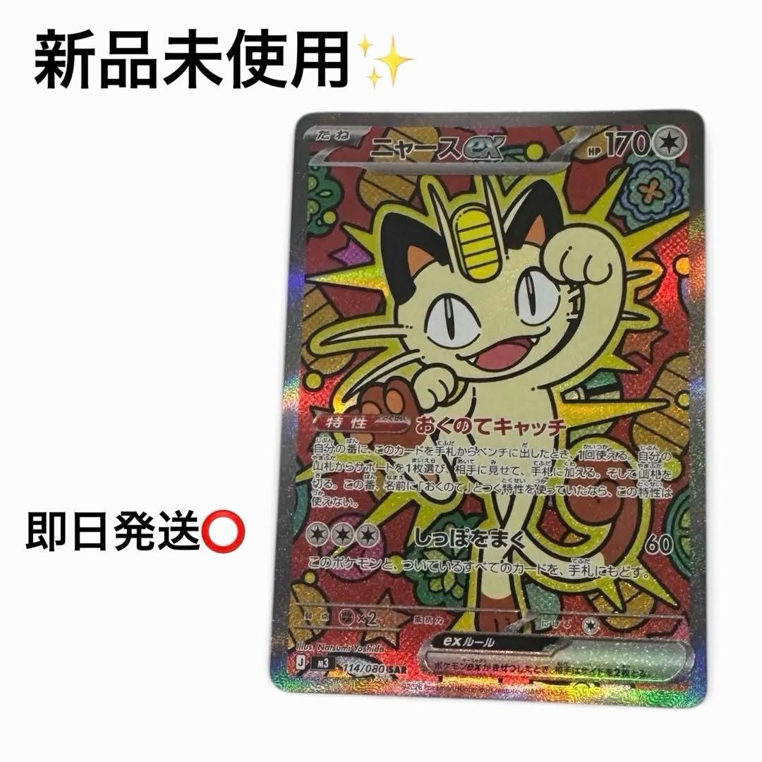 ポケモンカード　オニキスゼロ　ニャースex SAR