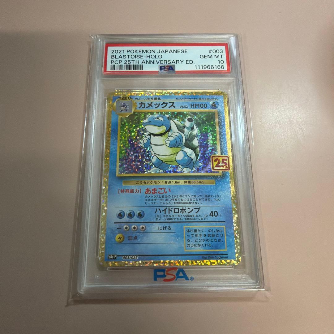 カメックス プロモカードパック 25th PSA10