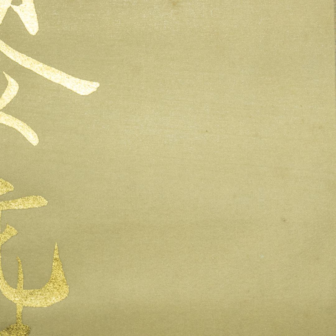 掛軸-1644　国井道成　名号本尊熊皮御影　共箱　親鸞聖人