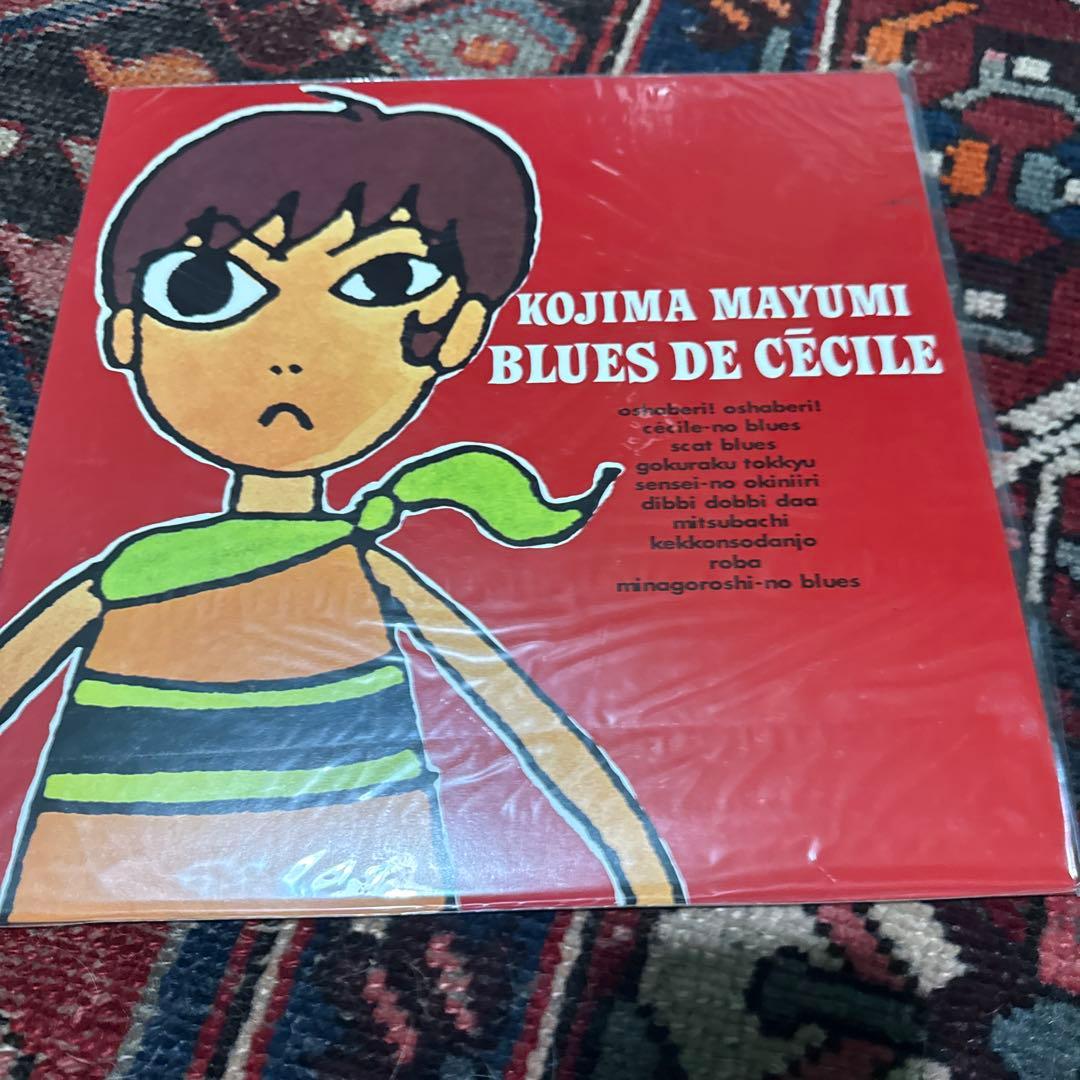 小島麻由美　3枚セット　セシルのブルース　さよならセシル　二十歳の恋