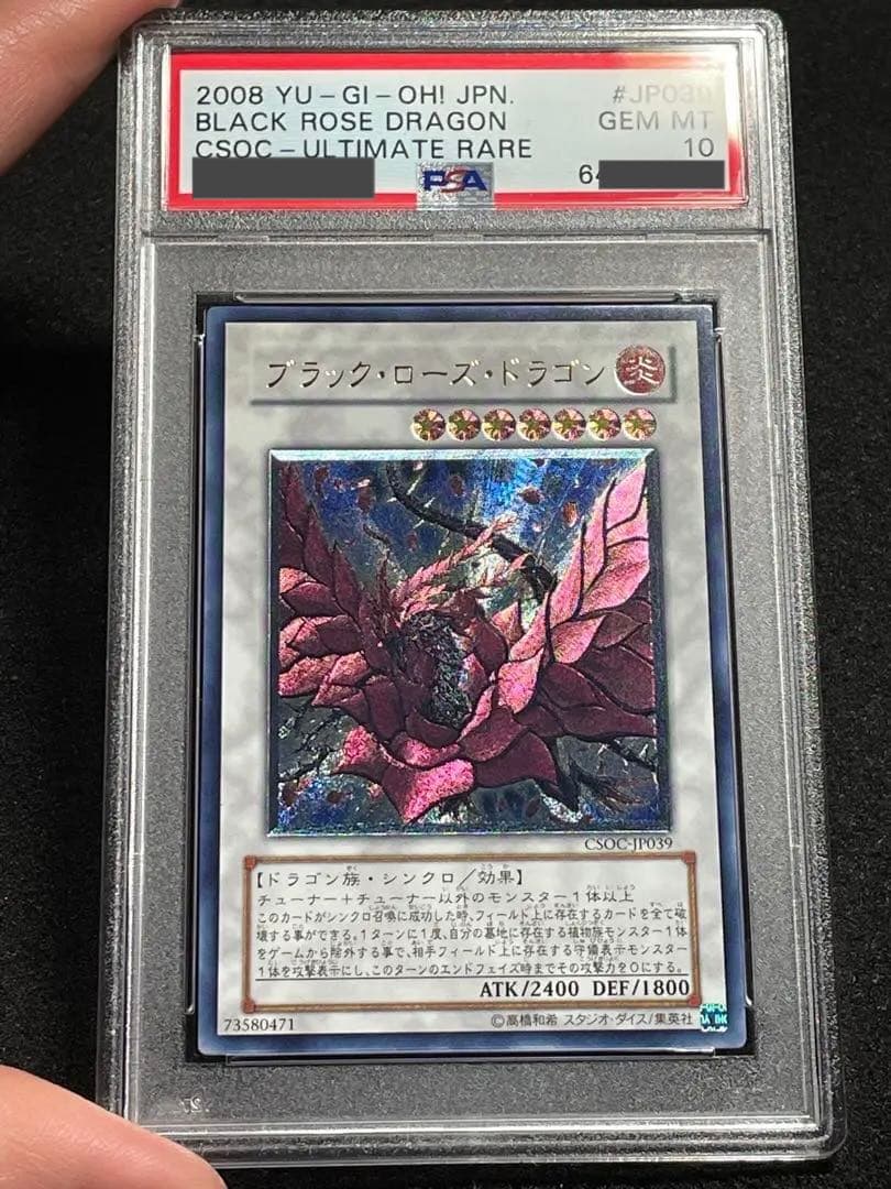 【PSA鑑定 10】ブラックローズドラゴン　レリーフ　アルティメットレア