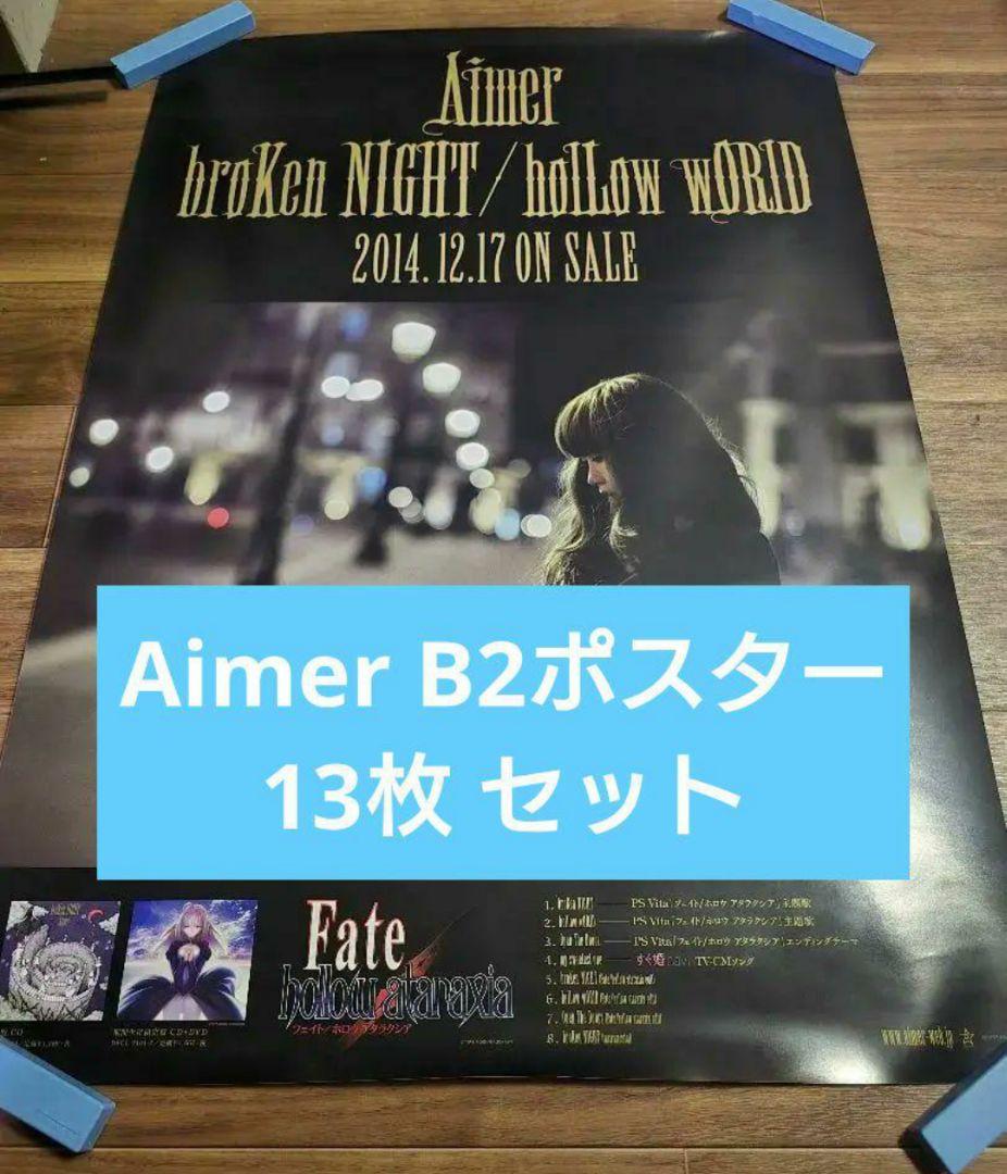 Aimer エメ B2 ポスター セット 13枚