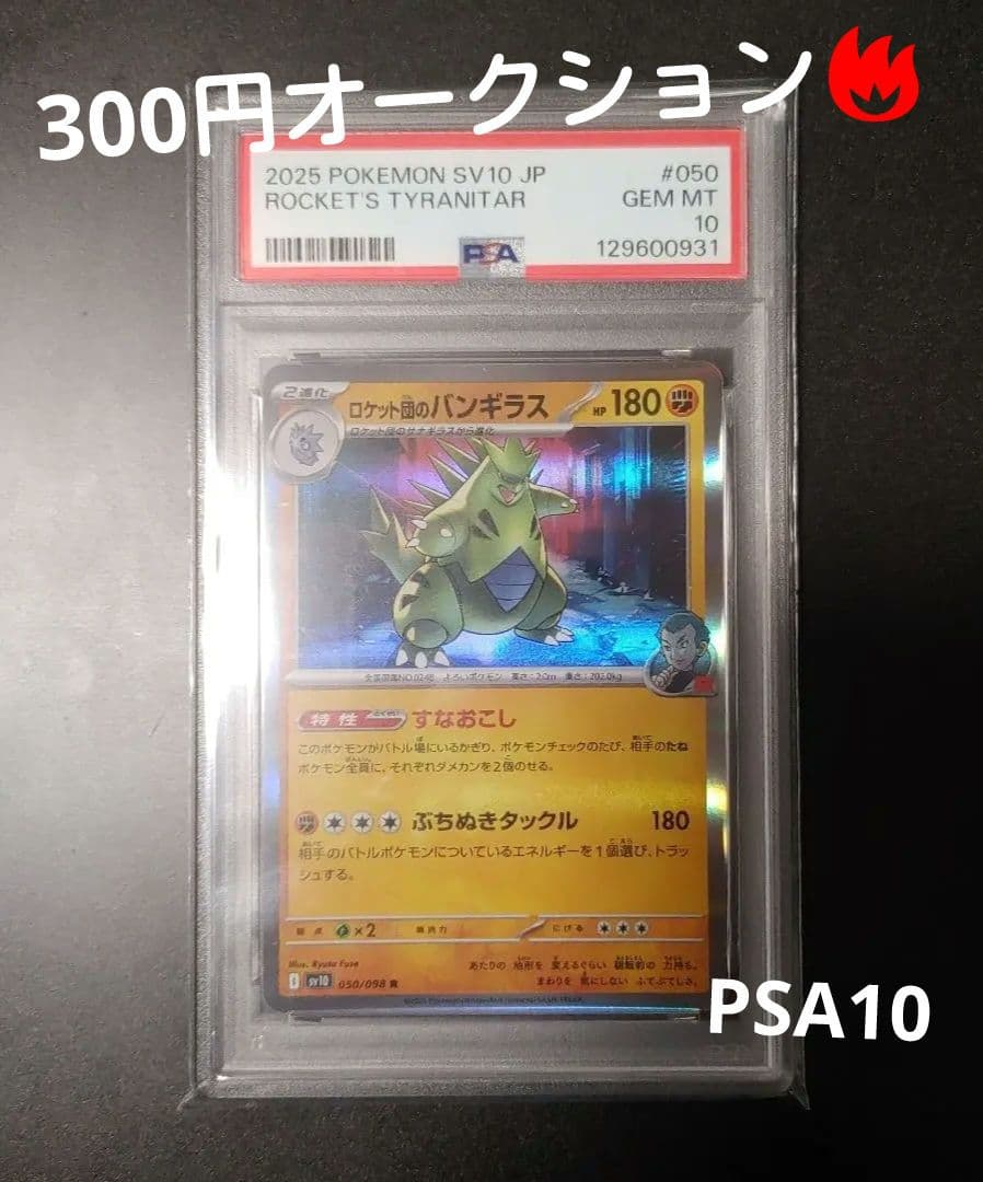 【PSA10】ポケモンカード ロケット団のバンギラス　ロケット団の栄光