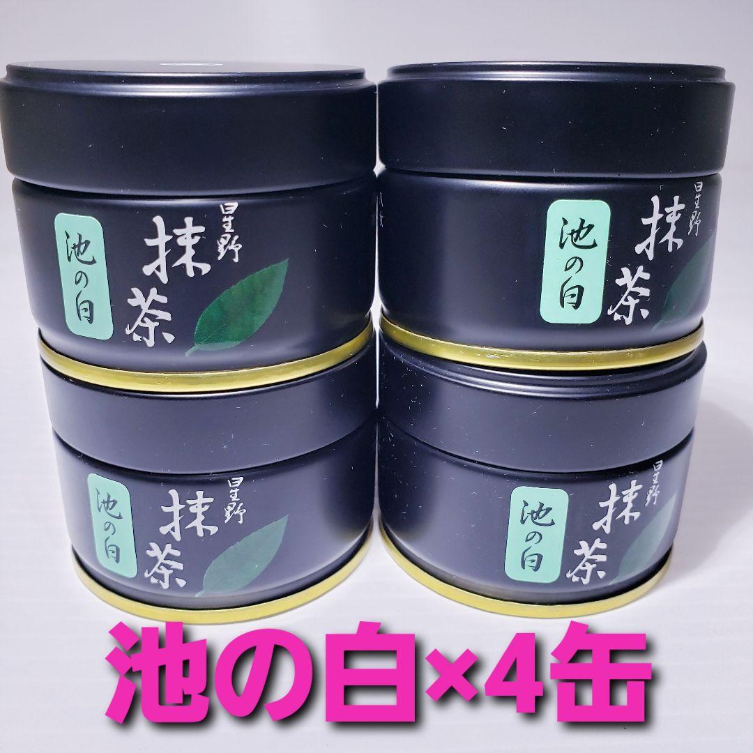 ★星野製茶園★　抹茶【池の白】20g×4缶　計4缶