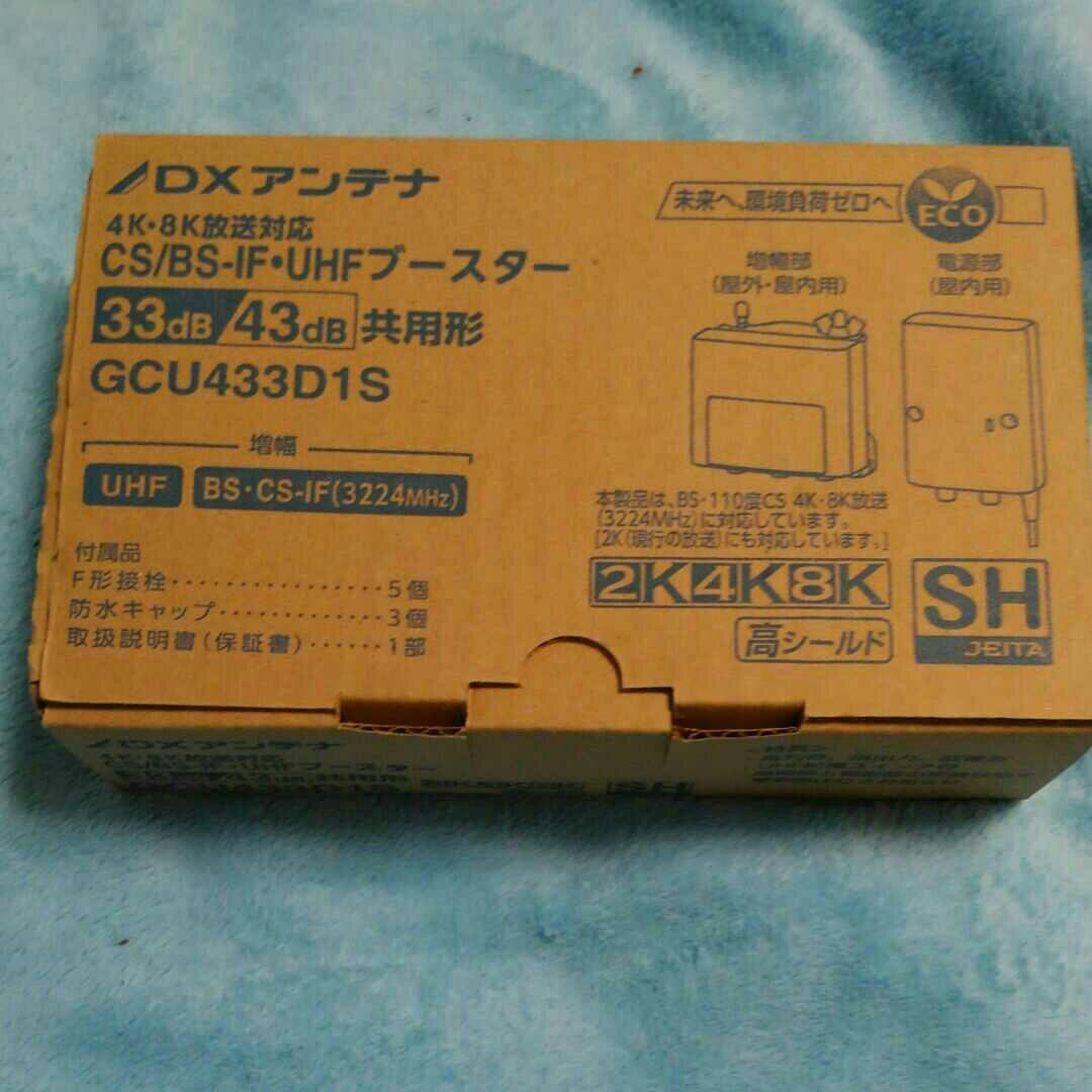 テレビ　ブースター