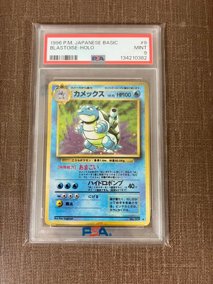 【PSA9】　カメックス　旧裏　ポケモンカード　美品