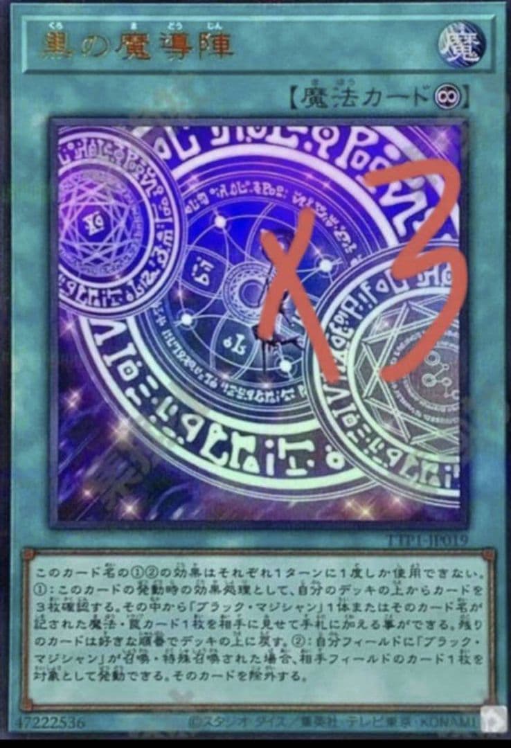 ③遊戯王 アジア版 黒の魔導陣 イラスト違い　絵違い ウルトラパラレル3枚