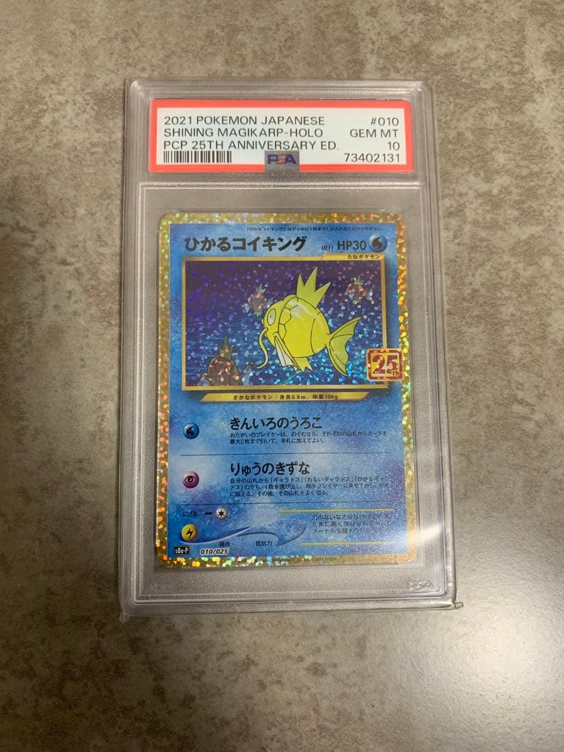 ひかるコイキング プロモカード 25th ANNIVERSARY PSA10