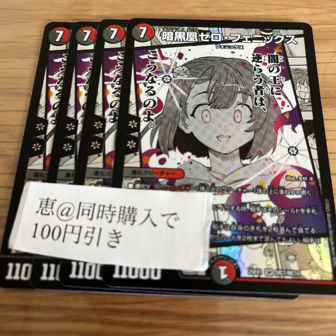 暗黒凰ゼロフェニックス　4枚　③