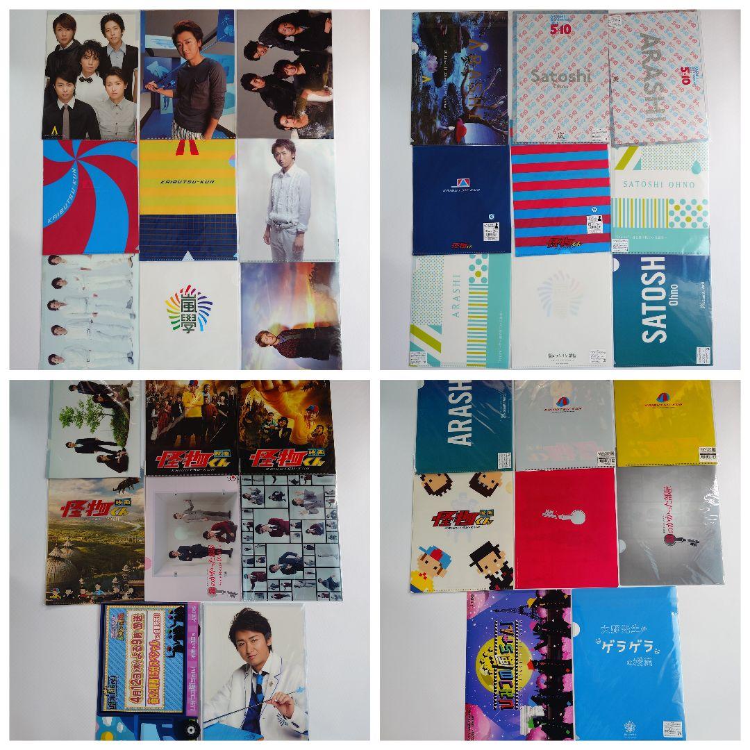 嵐 大野智　クリアファイル・下敷き 121枚セット